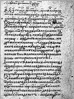 Лист Судебника 1497 (Судебник Ивана III)